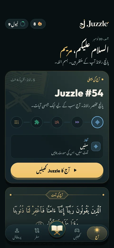 Juzzle's Today screen in Urdu.